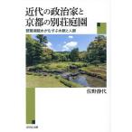  новое время. политика дом . Kyoto. загородный дом сад Biwa-ko . вода .... вода .. человек ./.. тихий плата 