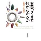  камень контейнер .... какой . понимать . эксперимент археология учебник / длина ...