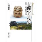 �g���̌Ñ�j �_�b�E�Õ��E�n������/���Ï��I