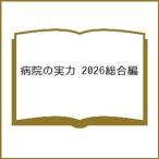 ( предварительный заказ ) больница. реальный сила 2026 обобщенный сборник 