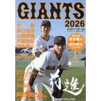 GIANTS 2026/読売巨人軍