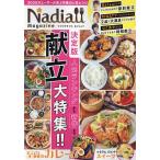 Nadia magazine 12/レシピ