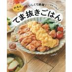 れもんのおいしくて絶賛!てま抜きごはん/れもん/レシピ