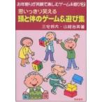 мысль ... смех .. голова . body. игра &amp; развлечение сборник / Miyake . Хара / Yamazaki . прекрасный 