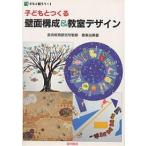 子どもとつくる壁面構成&教室デザイン