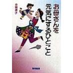 o. san . изначальный принимать близко к сердцу ..../ золотой ...