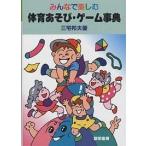  все . приятный физическая подготовка игра * игра лексика / Miyake . Хара 