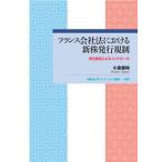  Франция фирма закон что касается новый АО выпуск регулирование акционер общий . по причине контроль / маленький ...