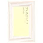 琥珀色のかがり火/ウロルト/牧田英二