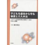  ребенок . abuse из .. система .. приобретение закон Англия детский abuse предотвращение система c... градусов видел японский урок ./.книга@..