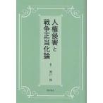  человек право ... война правильный данный . теория / Kobe .