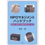 NPO management рука книжка организация . проект. стратегия . departure .. рука закон / Kashiwa дерево .