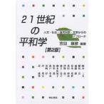 21 век. flat мир . гуманитарные науки * общество * естествознание * литература c approach / Yoshida ../ Okamoto три Хара 