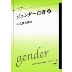 ジェンダー白書 6/北九州市立男女共同参画センタームーブ