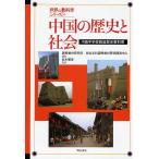  China. история . общество China неполная средняя школа вновь созданный история учебник / урок степени обучающий материал изучение место синтез документ . урок степени обучающий материал изучение разработка средний 