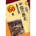  China. история . узнать поэтому. 60 глава / средний дерево ../ криптомерия гора документ .