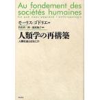  антропология. повторный сооружение человек общество - какой-нибудь / Morris *godolie/ бамбук . более того один ./ тутовик ...