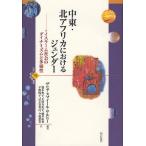  Ближний Восток * север Africa что касается jenda- стул la-m общество. Dyna mizm. много sama ./ The hia*s мой -ru* обезьяна hi-/ ястреб дерево ..