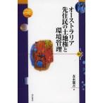  Австралия .... земельный участок право . окружающая среда управление /.. самец .