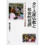  Thai сверху сиденье буддизм . общество ...so- автомобиль ru* Kapital как. религия / Sakurai . превосходящий 