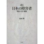  через история японский инвалид Meiji * Taisho * Showa / гора рисовое поле Akira 