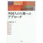  зарубежный человек. человек право к approach / близко глициния ./ внутри .. документ 