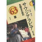 sauji Arabia . узнать поэтому. 63 глава / Nakamura .