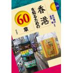  Hong Kong . узнать поэтому. 60 глава /. река ../. рисовое поле .