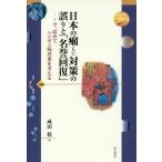  японский . меры. ошибка .[ название . восстановление ] сейчас, опять болезнь Гансена меры . мысль ./ Narita .