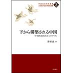  внизу из сооружение быть China [ China . город . общество ]. задний liti/..[yan]