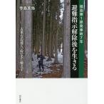 福島第1原発事故7年避難指示解除後を生き