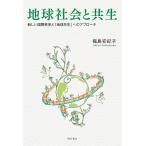  земля общество . симбиоз новый международный ...[ земля симбиоз ] к approach / Fukushima дешево ..