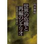  мир. . машина . повторный сборник. сценарий Япония политика. роль. какой-либо / направление . Тоёакэ 