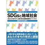 SDGs. местное сообщество ваш ... человек. безопасность гарантия палец ......! Miyagi модель из вся страна ./ высота .. самец /.. один 
