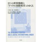 EU. мир стратегия .[ Liberal международный ..]. ... пятно gjito,uklaina война. удар /... один ./ Nakamura Британия ./ Ikemoto большой .