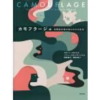  камуфляж -ju собственный .. женщина. ... корзина жизнь / Sara * балка giela/sofi-* Stan DIN g/ Tamiya ..