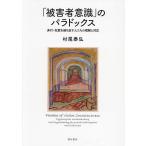 [.. человек смысл .]. paladoks проступок * преступление ... вернуть люди. понимание . соответствует / Murao ..