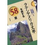  Латинская Америка литература .. делать 58 глава /.. количество один / Matsumoto . 2 