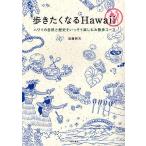 .... становится Hawaii Гаваи. природа . история ... похоже приятный . прогулка course / близко глициния оригинальный Хара / путешествие 
