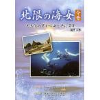  север ограничение. море женщина сейчас прошлое север три суша. ... море наряду с 100 год Iwate ../ север ограничение. море женщина сейчас прошлое редактирование комитет 