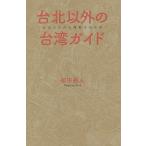  шт. север кроме. Taiwan гид / сосна рисовое поле . человек / путешествие 