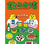 .. Taiwan / сосна рисовое поле . человек / путешествие 