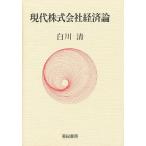  настоящее время акционерное общество экономика теория / Shirakawa Kiyoshi 