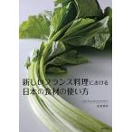  новый французская кухня что касается японский пищевые ингредиенты. способ применения / сосна остров ../ рецепт 