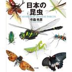 日本の昆虫 THE MUSEUM OF JAPANESE INSECTS/