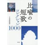  соотношение .. танка коллекция 1000/ Япония танка общий .