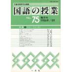 国語の授業 75