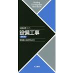 設備工事/現場施工応援する会