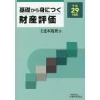  основа из .... состояние производство оценка эпоха Heisei 29 года выпуск / север книга@ высота мужчина 