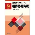  основа из ...... налог *.. налог эпоха Heisei 30 года выпуск / север книга@ высота мужчина 